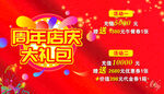 周年庆