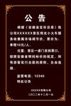 公告