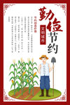勤俭节约