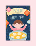 元宵节海报