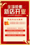 盛大开业 