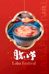 腊八节海报