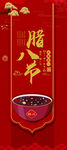 腊八海报