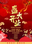 盛大开业海报 