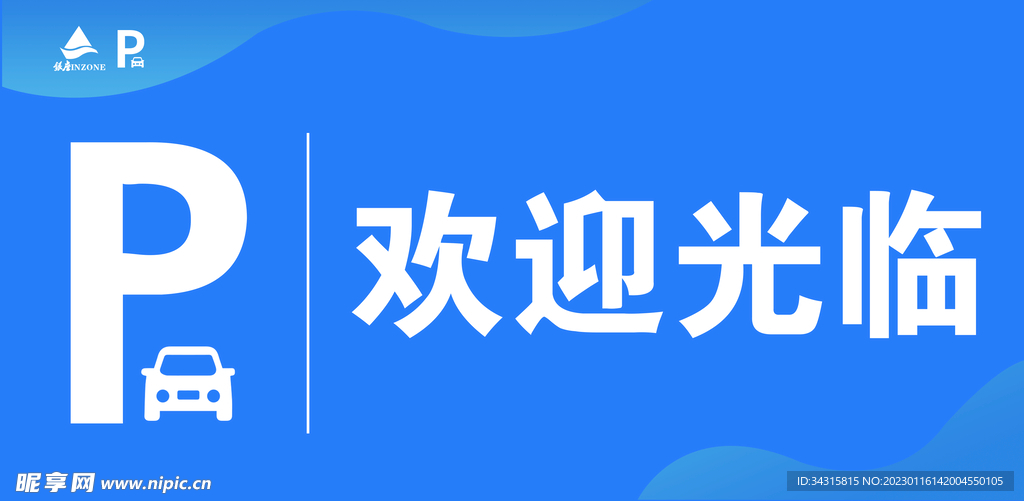 停车厂