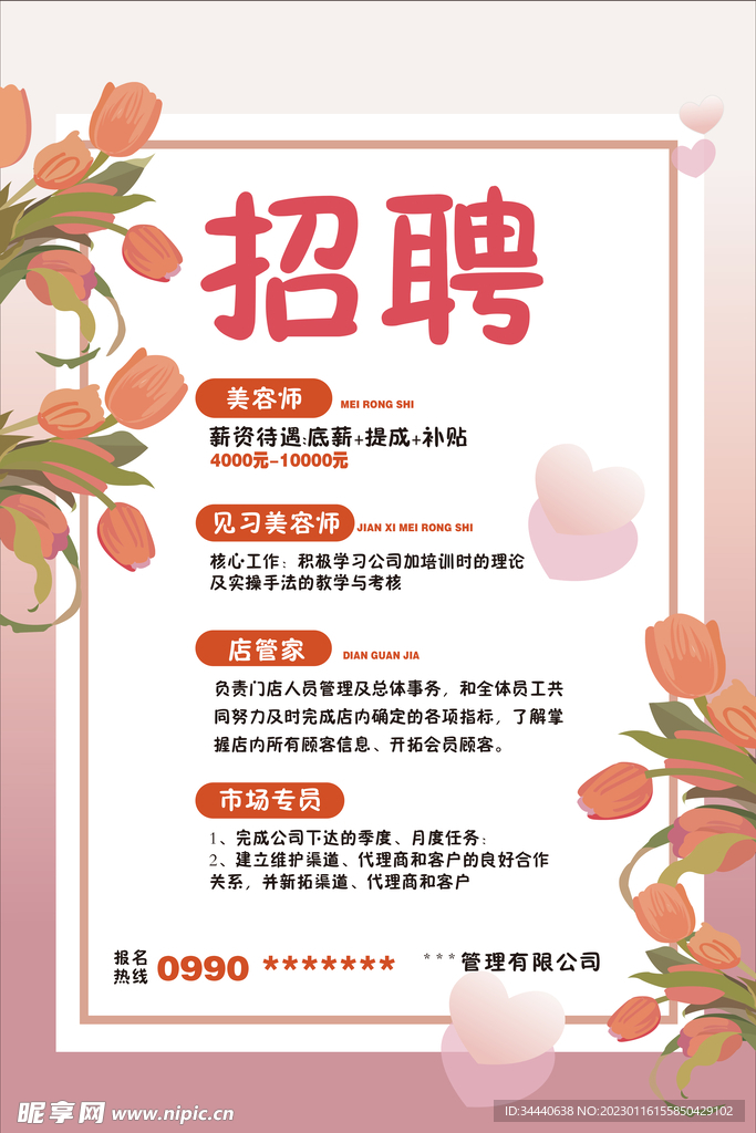 招聘海报