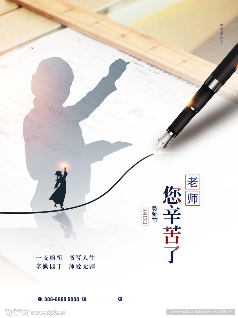 教师节