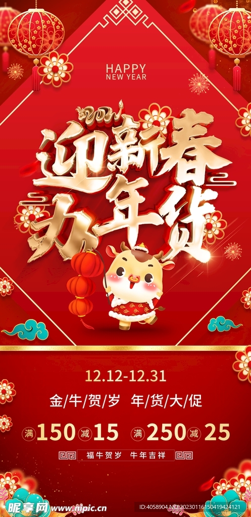 迎新春办年货