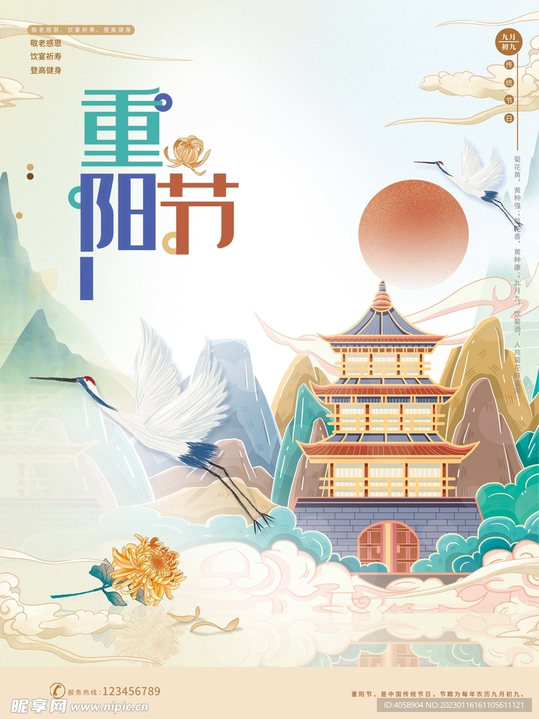 重阳节