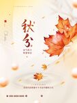 秋分