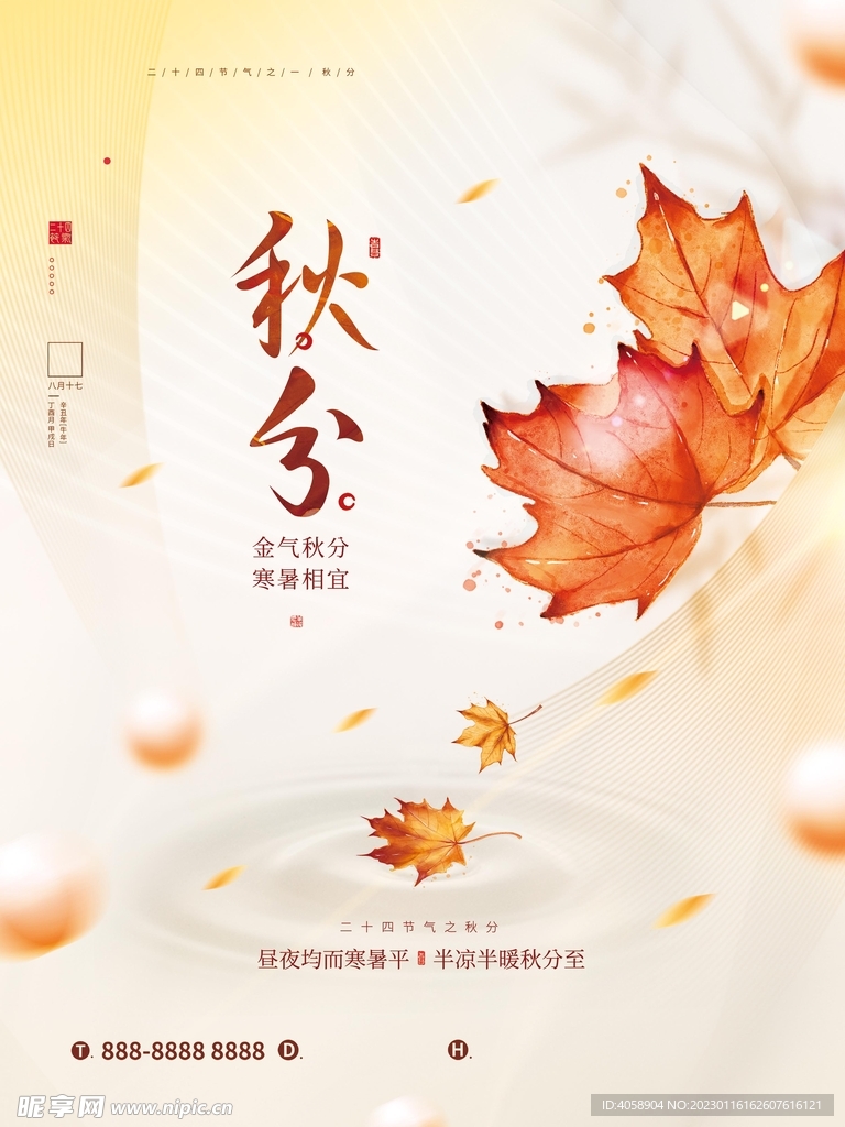 秋分