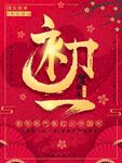 初一