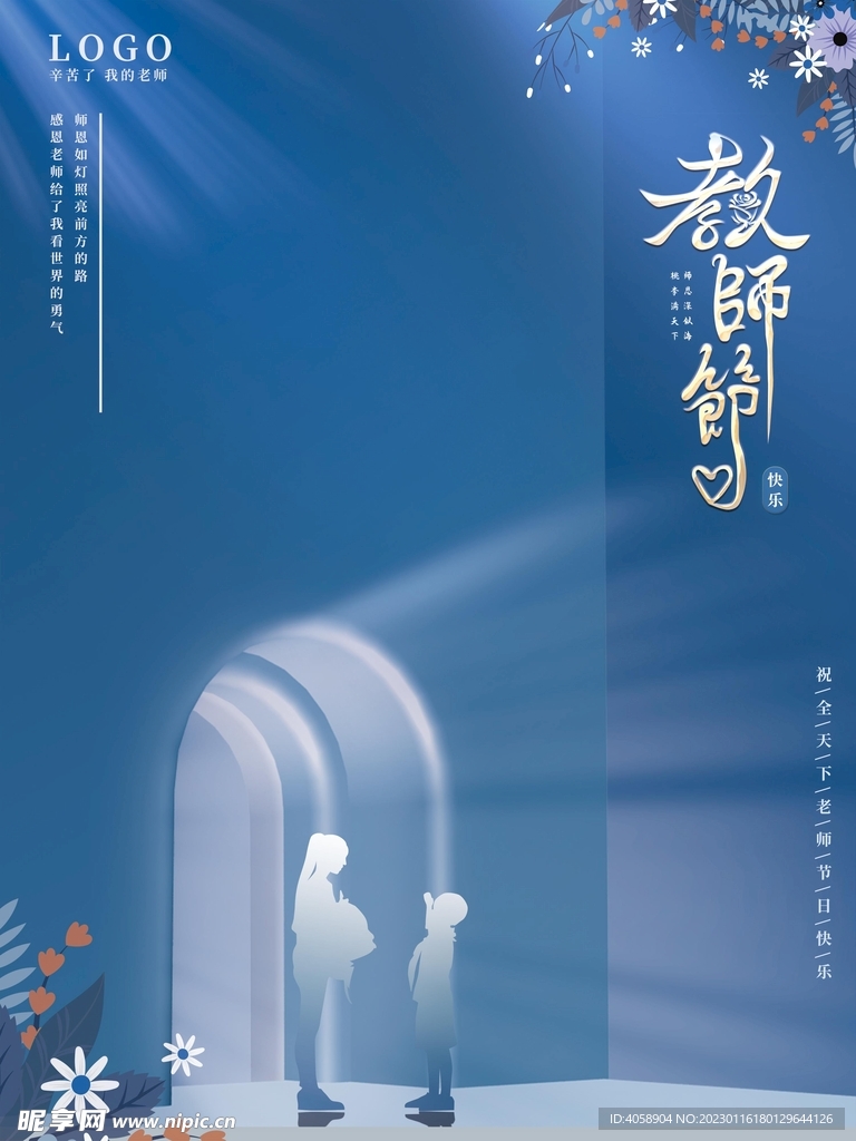 教师节