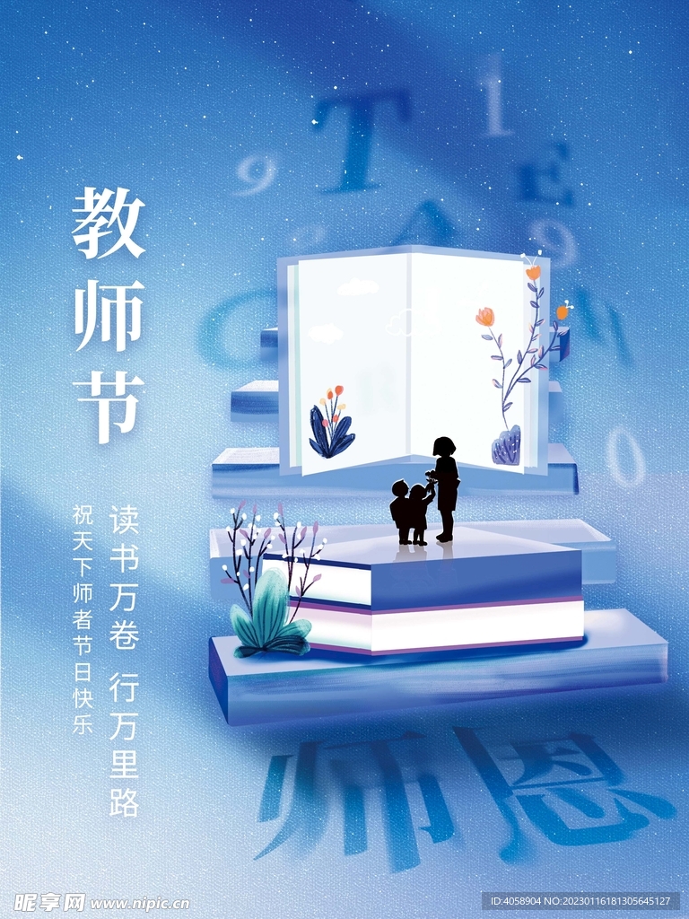 教师节
