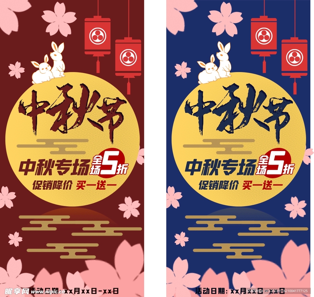 中秋节