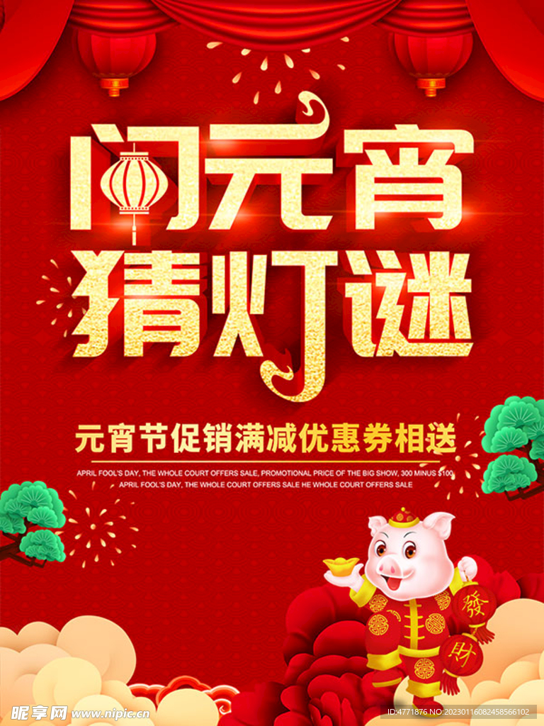 闹元宵猜灯谜