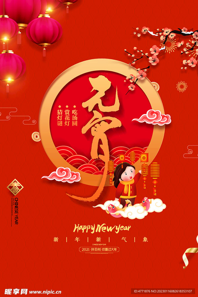 元宵节