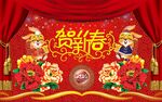 贺新春
