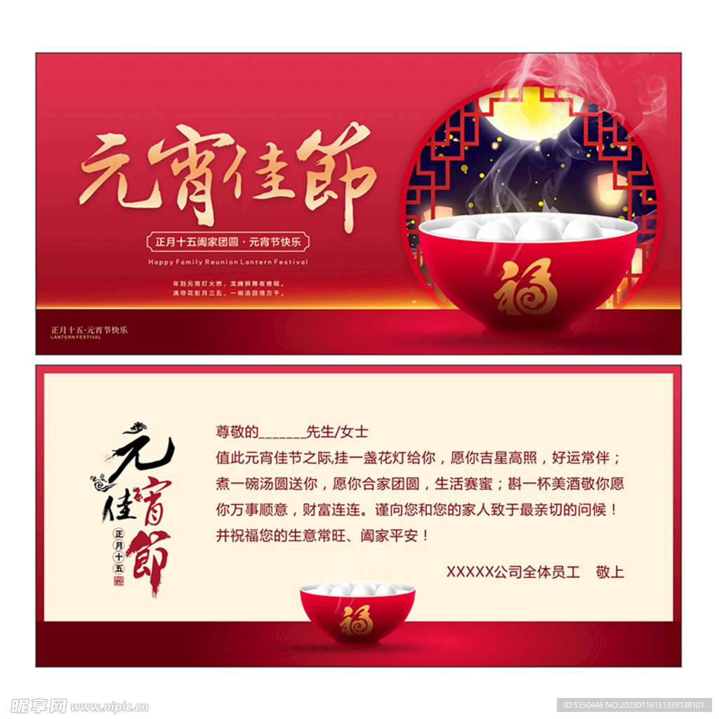 元宵慰问函