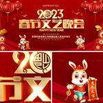 2023文艺晚会