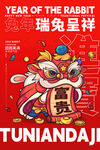 兔年新春主题海报   