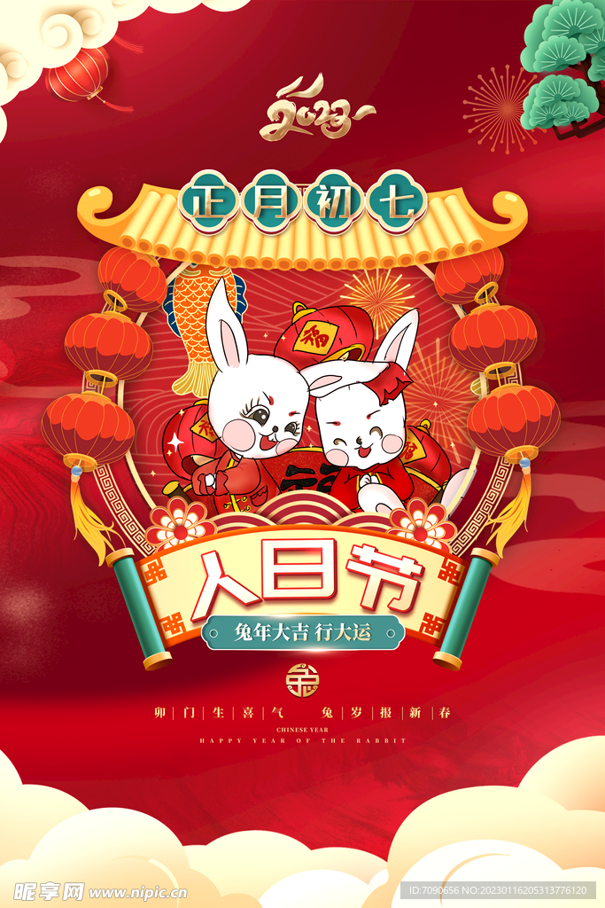 兔年新春主题海报   