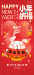 兔年贺新春易拉宝  