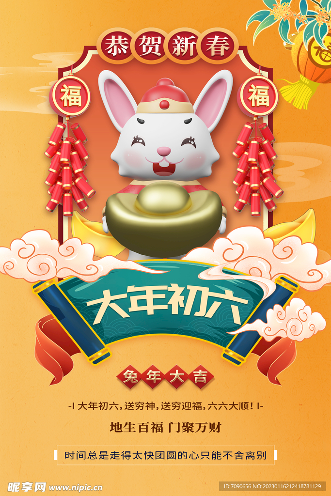 兔年贺新春主题海报 
