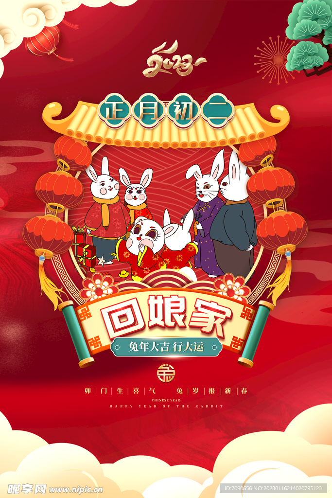 兔年新春主题海报   