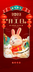 兔年贺新春易拉宝  