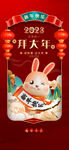 兔年贺新春易拉宝  