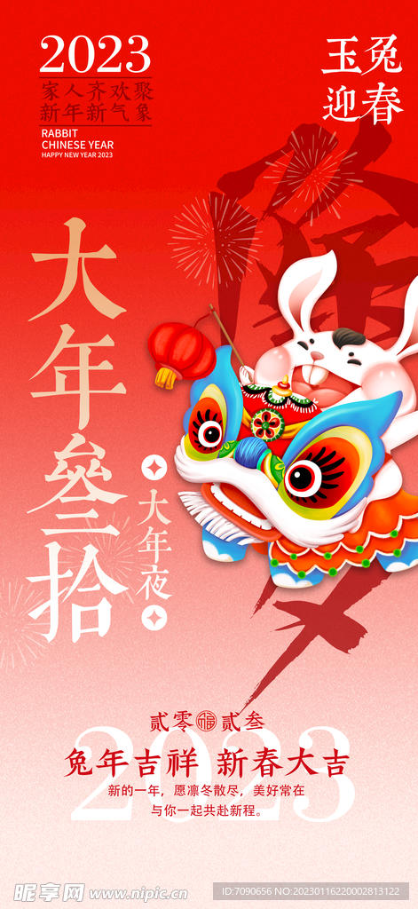 兔年贺新春易拉宝  