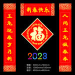兔年春联