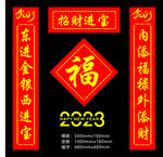 兔年春联