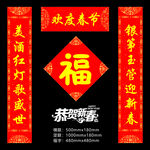 春节对联 
