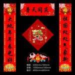 春节对联