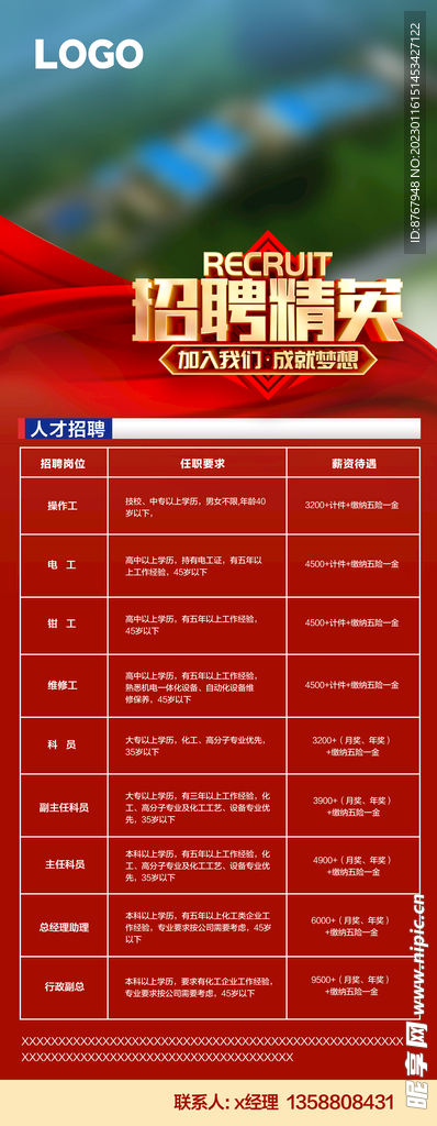 招聘展架