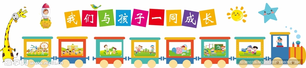 幼儿园文化墙