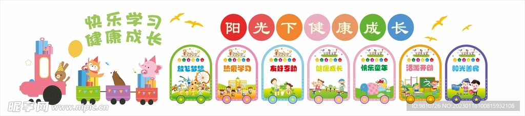 幼儿园文化墙