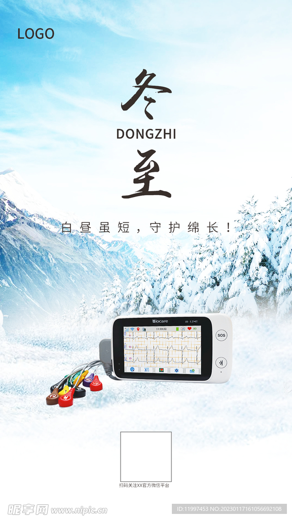 冬至海报