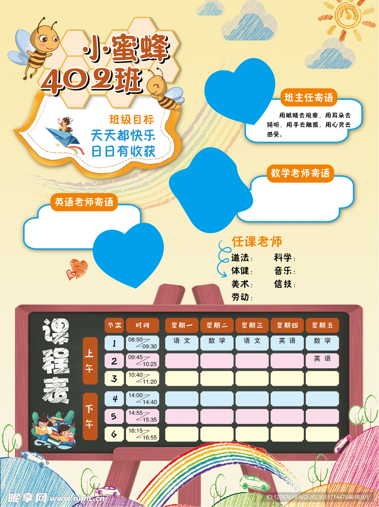 小学课程表