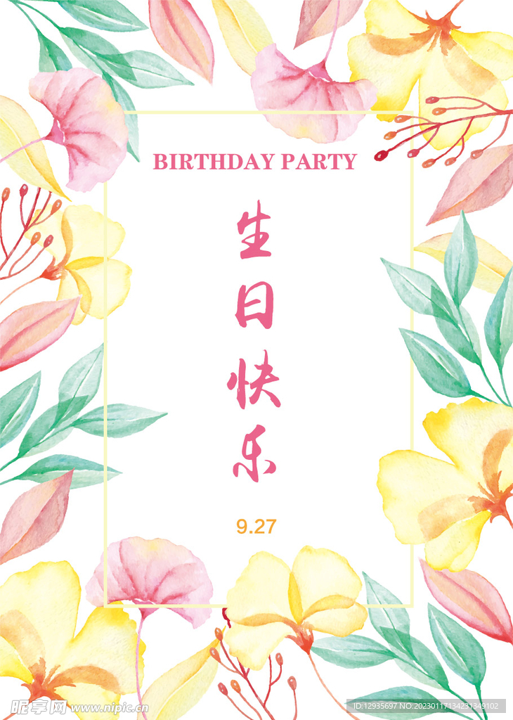 生日水牌