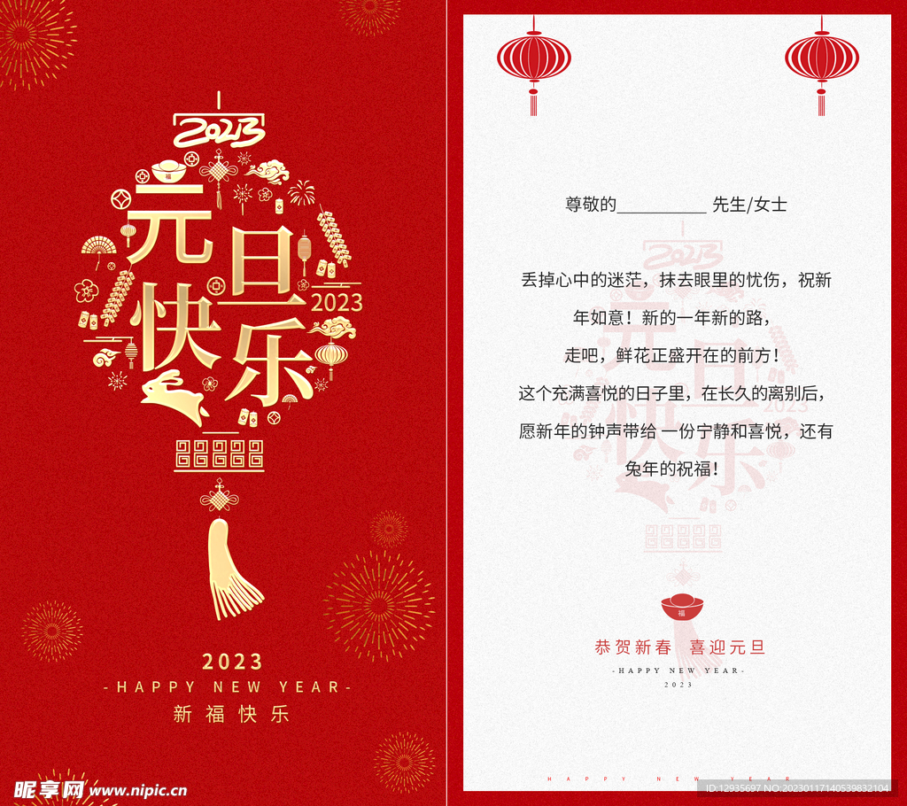 元旦贺卡