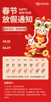 春节放假通知