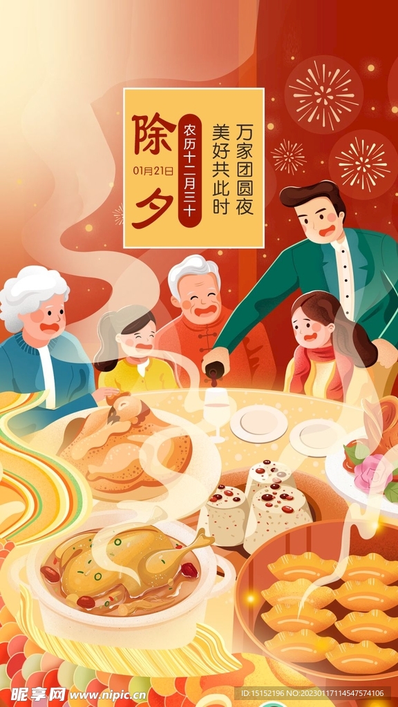 除夕