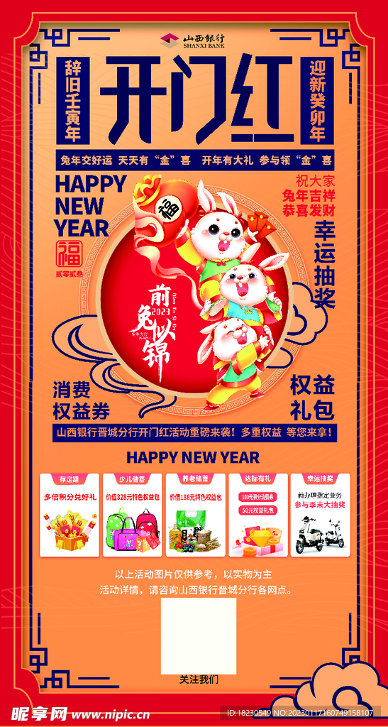 过年微信长图