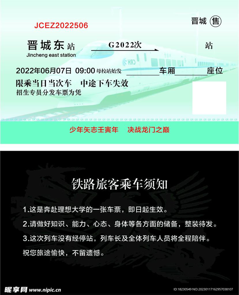 火车票 