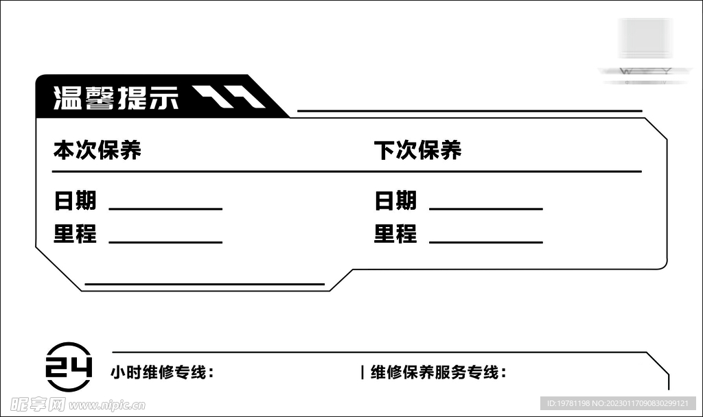 温馨提示卡