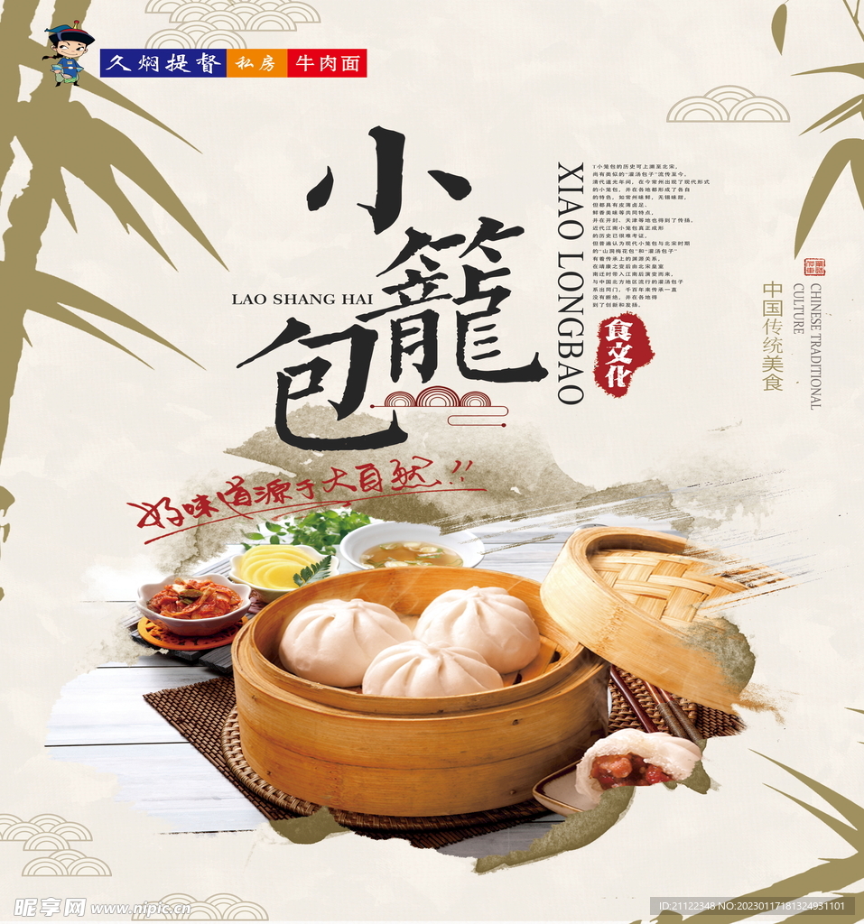 小笼包 