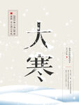 大寒